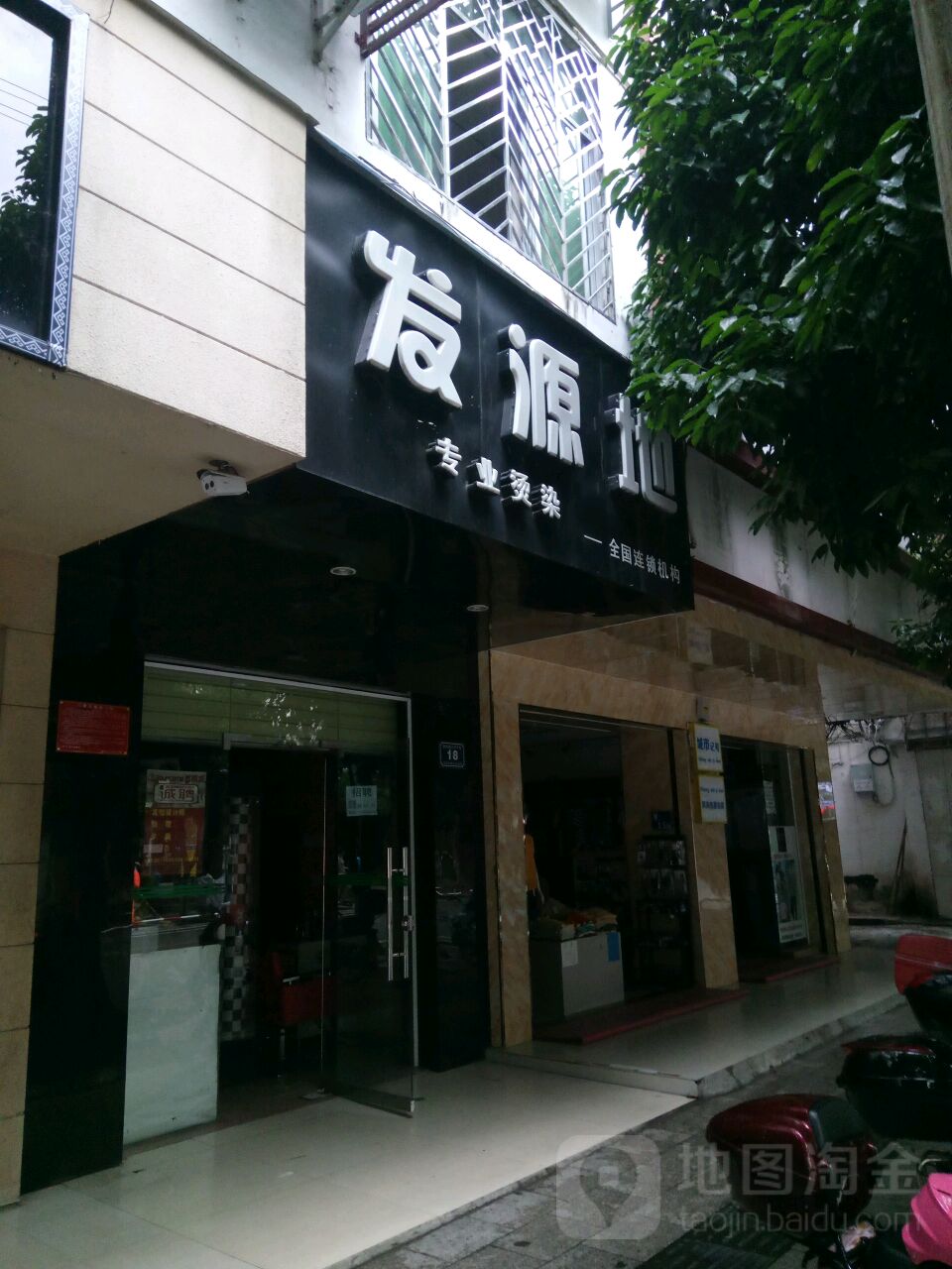 发源地发型设计(文明中路店)