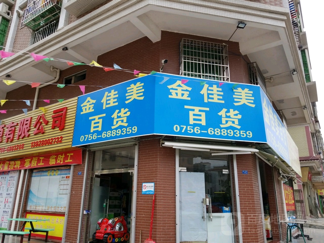 金佳美百货