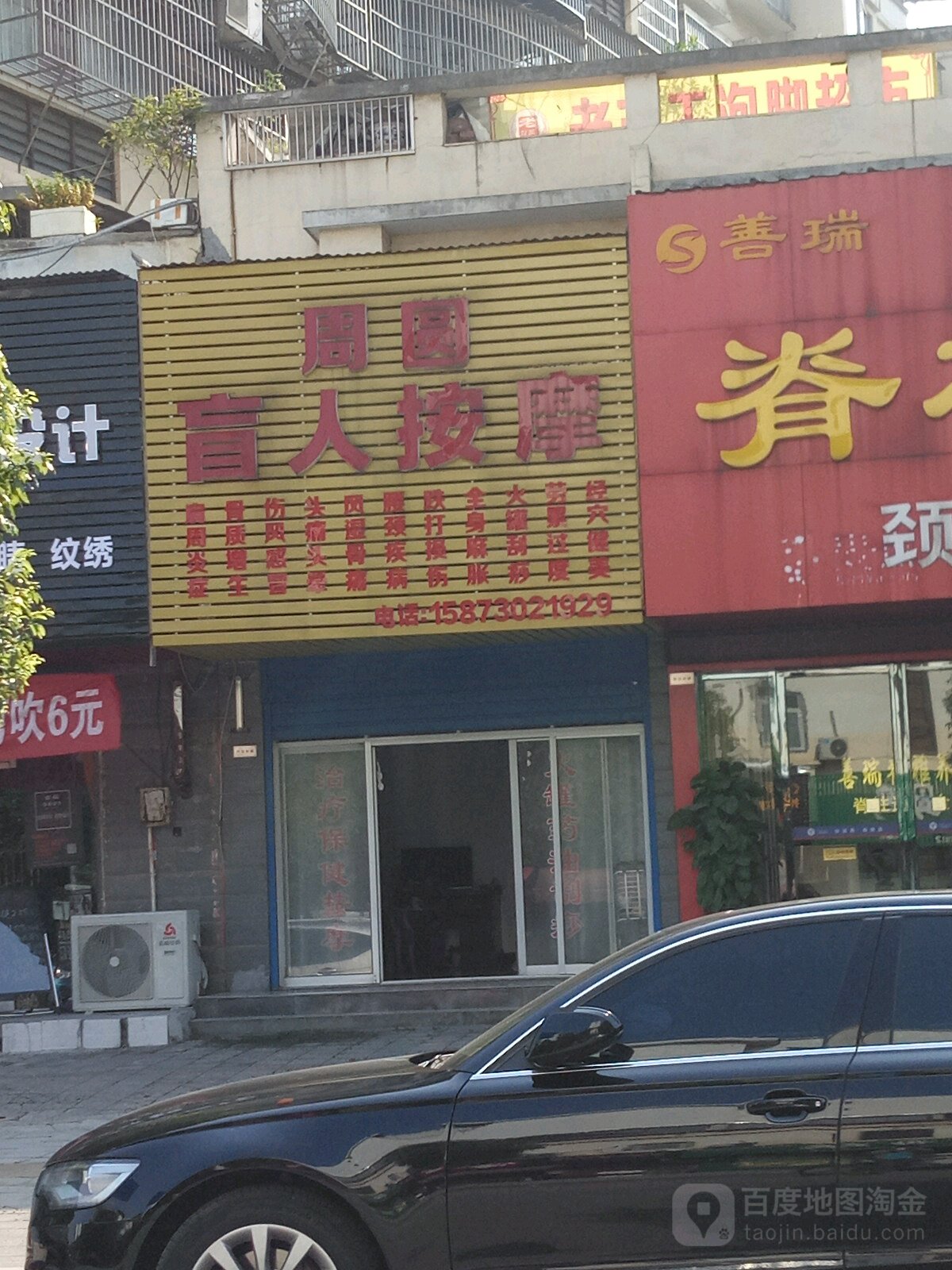 周圆盲人按摩