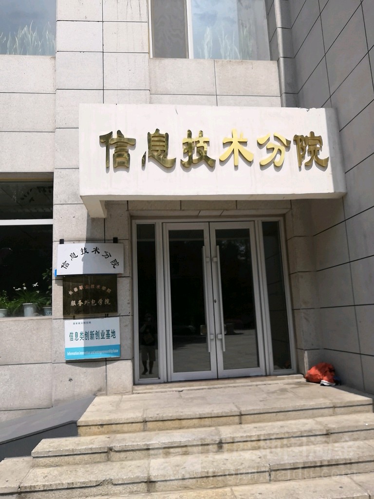 长春职业技术学院