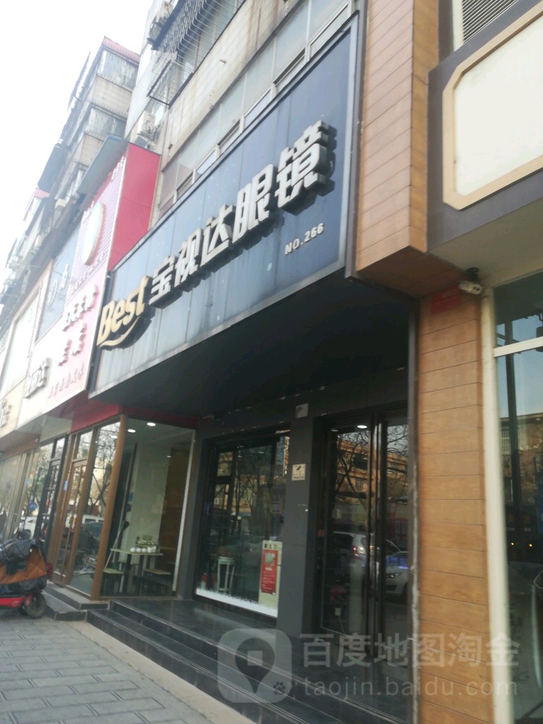 宝视达眼镜(省府街店)