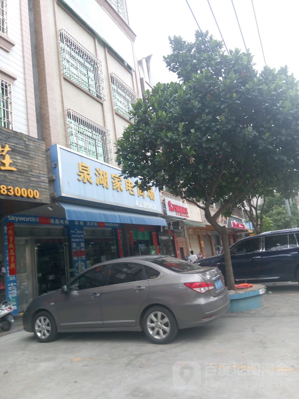 泉湖家电商场