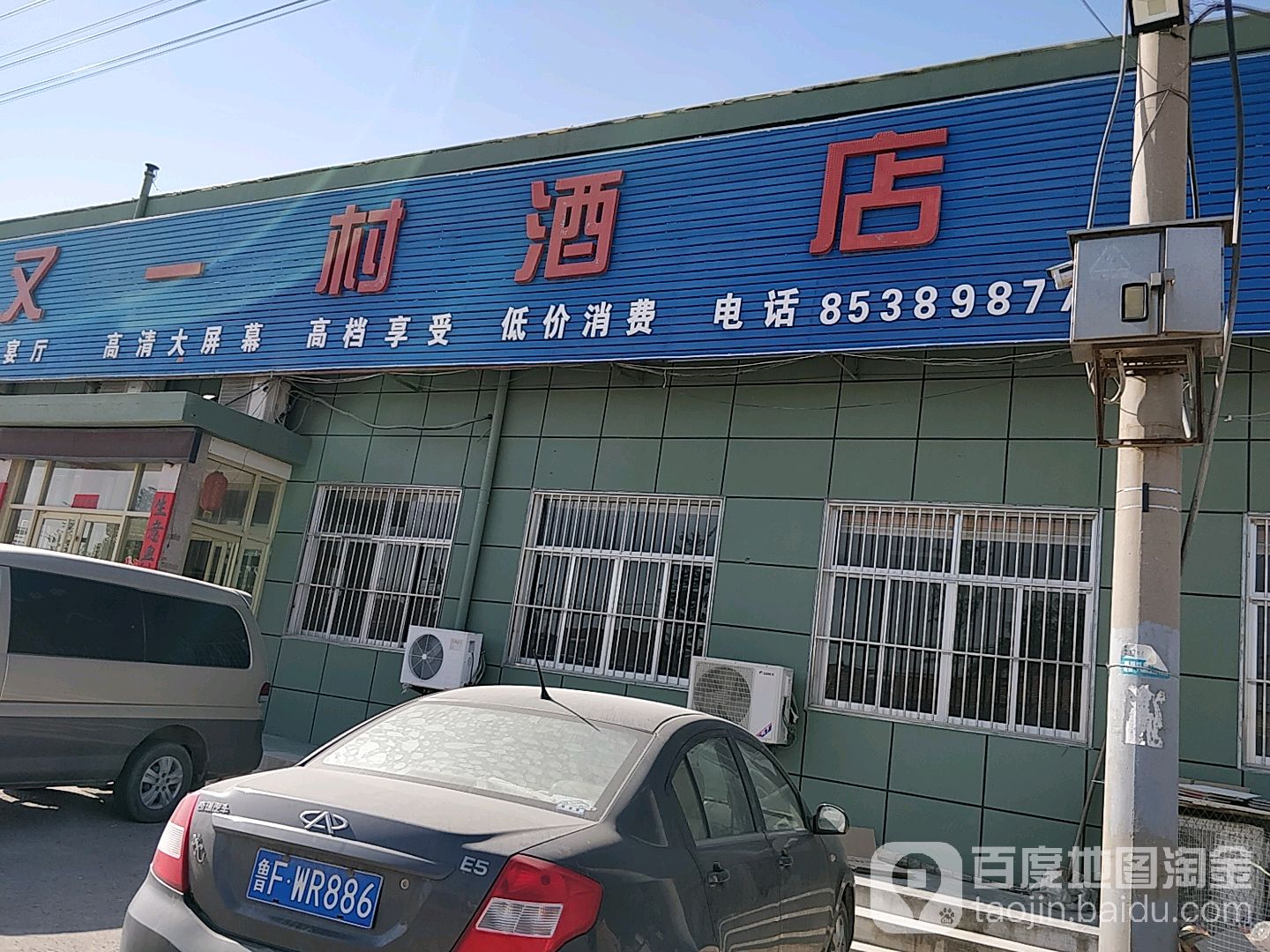 山东省 青岛市 平度市 田庄镇 又一村周边三星级 又一村大酒店(红旗路