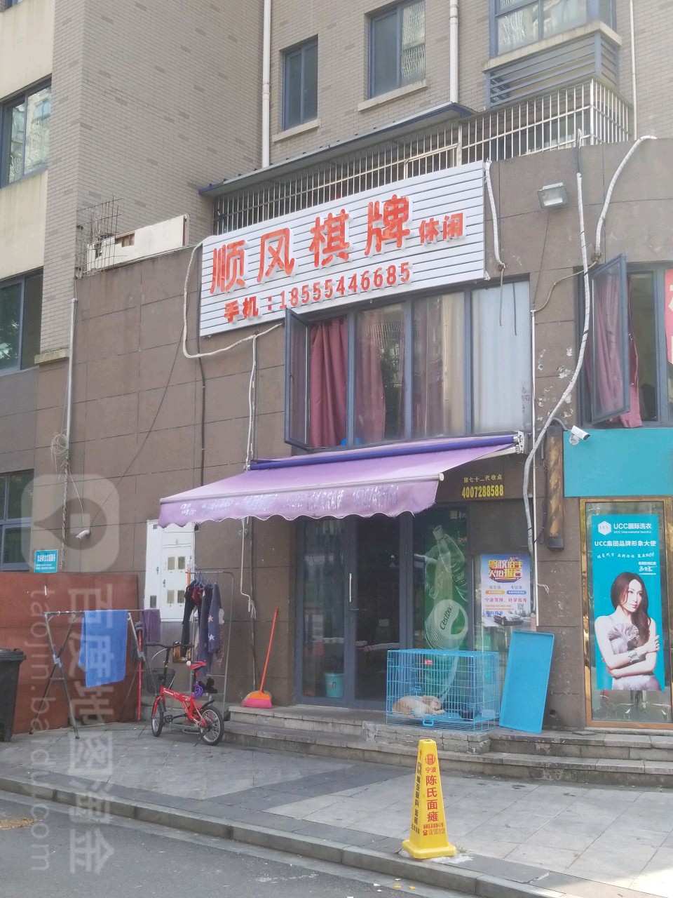 顺风棋牌休闲(宁徐路店)