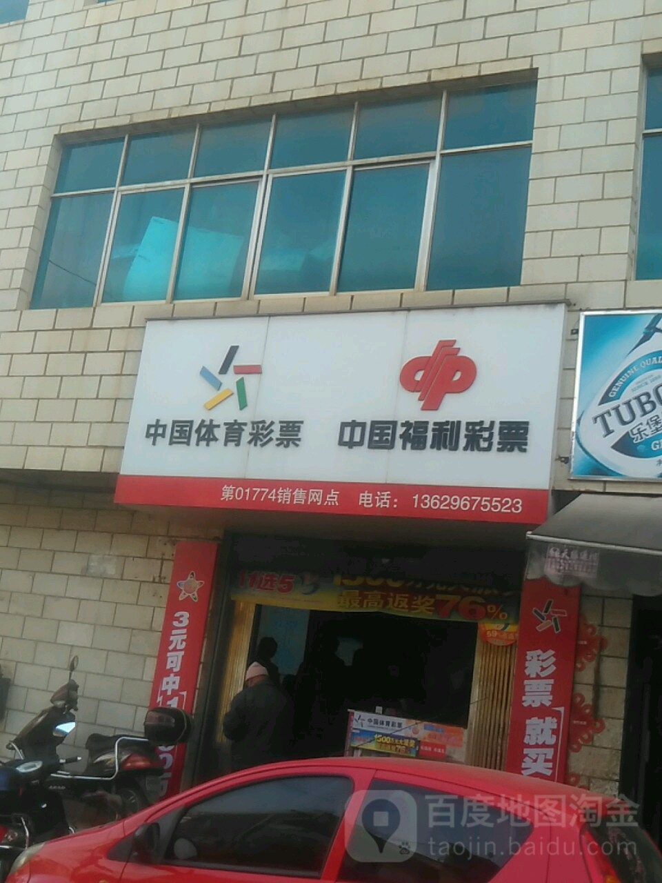 中国福利彩票(龙泉路店)