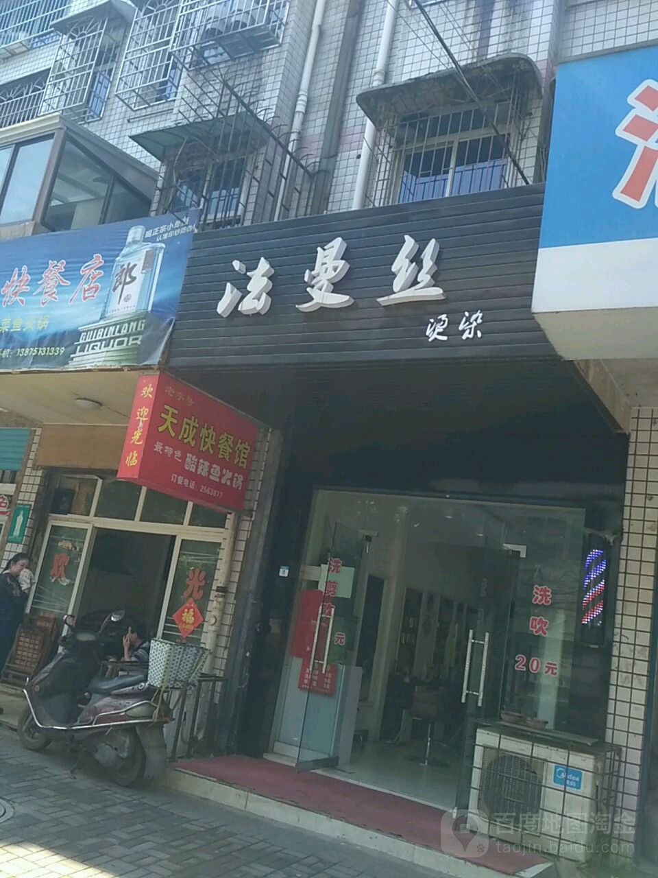 法曼斯烫染