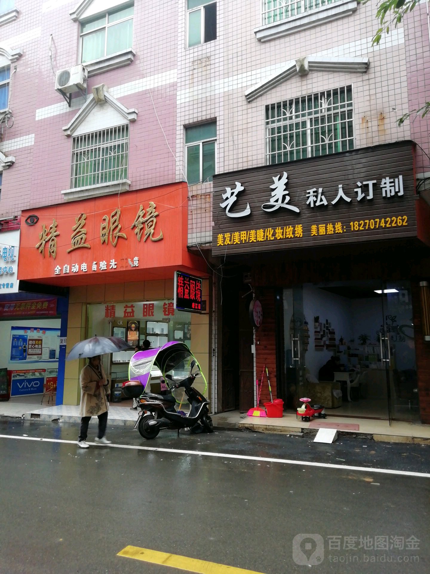精益眼镜视光中心(唐江店)