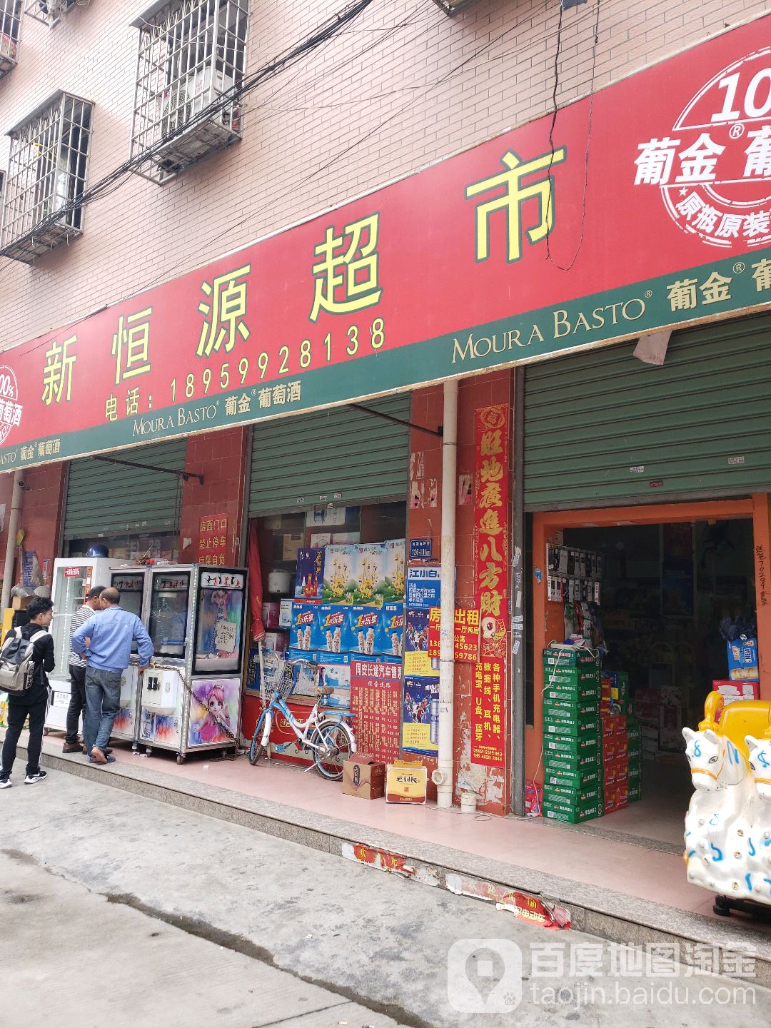 芯恒源超市(同集北路店)