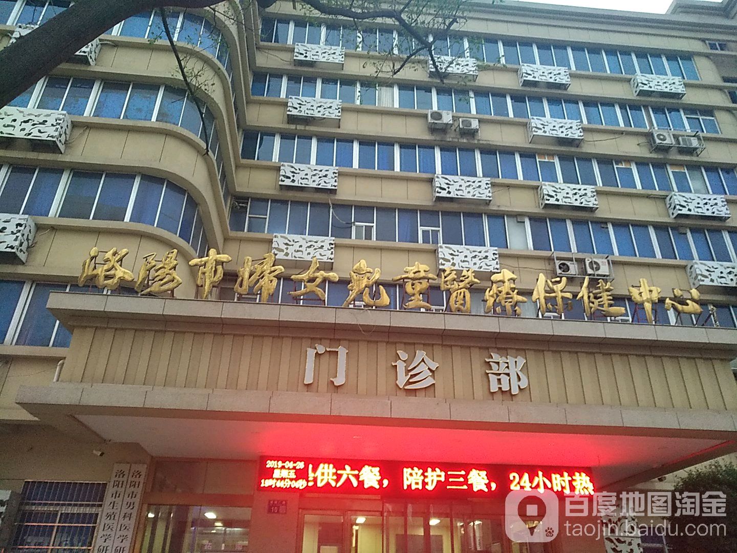 洛阳市妇幼保健院(嘉豫门院区)