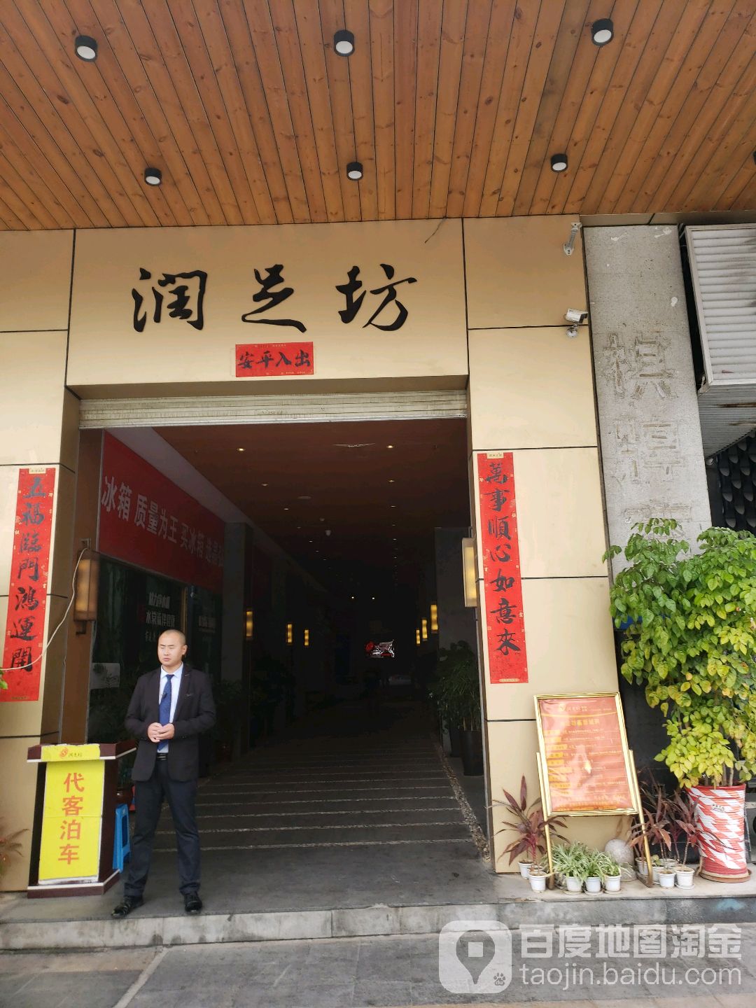 润足坊足浴医疗店(莲花店)