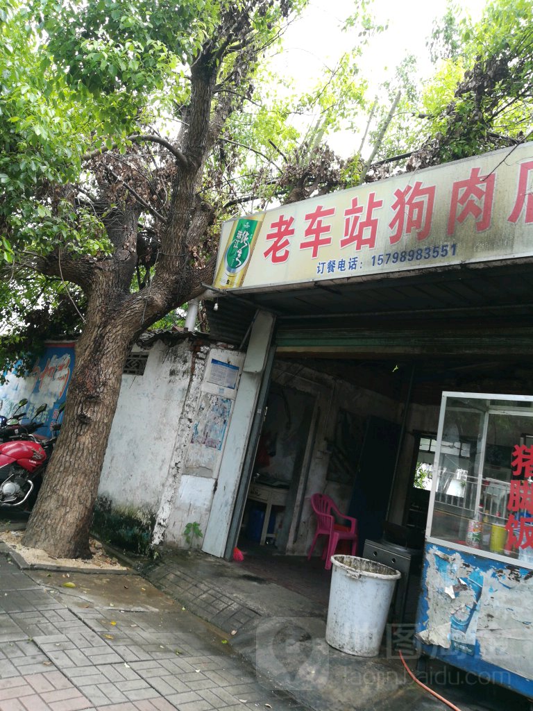 老车站夜宵