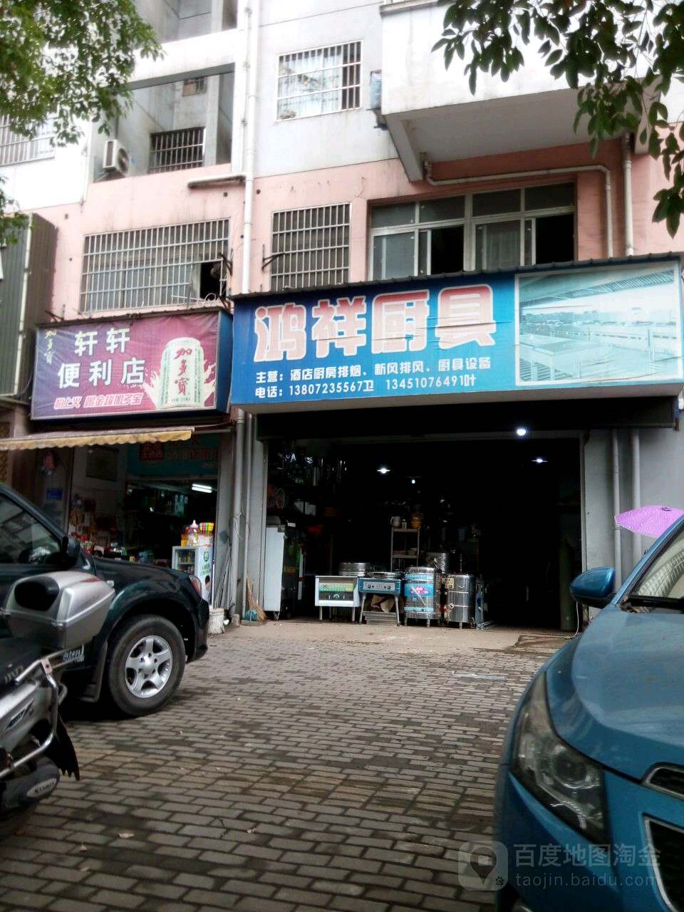 萱萱便利店(沿湖路店)