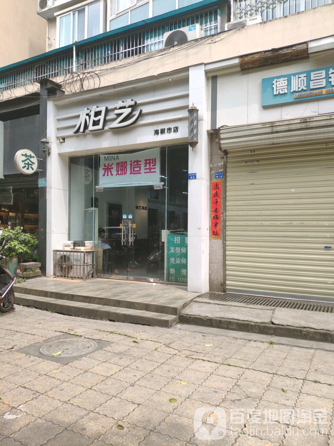 柏艺(海椒市店)