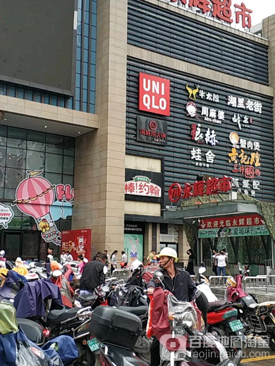 棒!约翰(万宝广场))