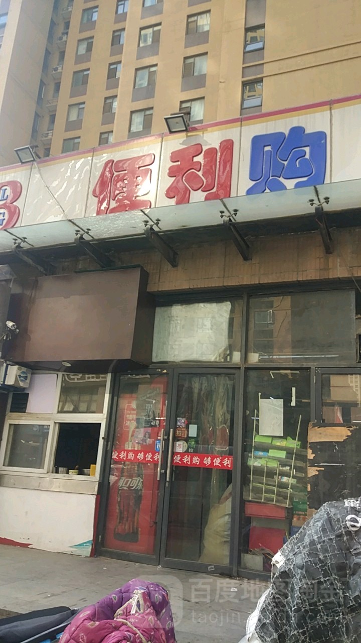 B便利购(幸福港湾店)