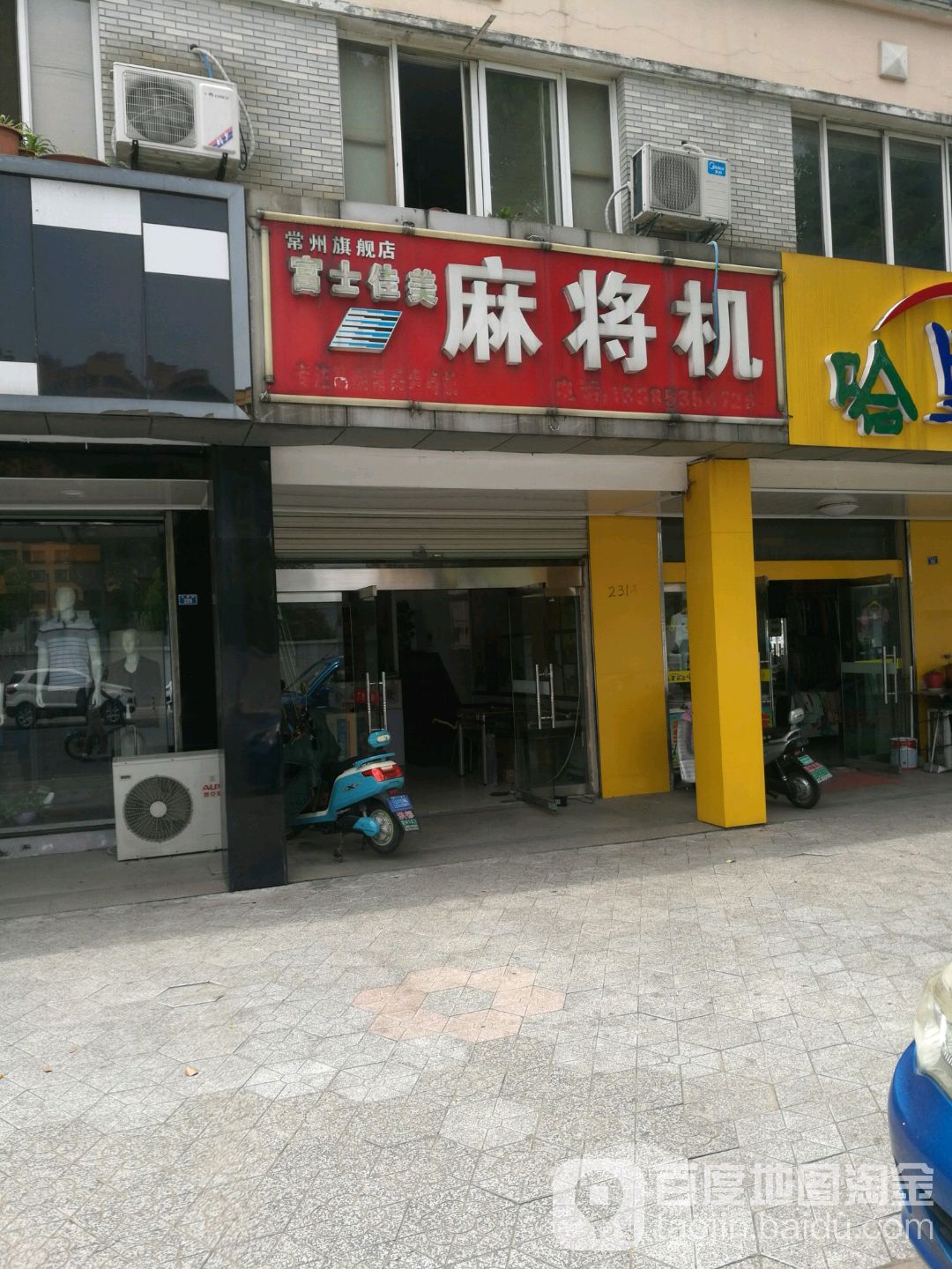 富士佳美麻将机(常州旗舰店)
