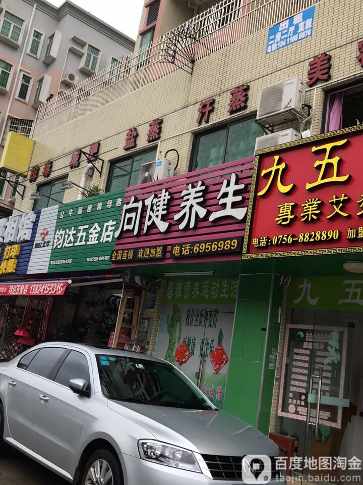 钧达五金