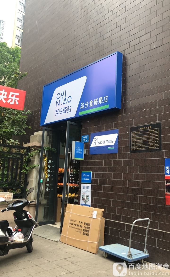 柒分食鲜果店(神州南都店)