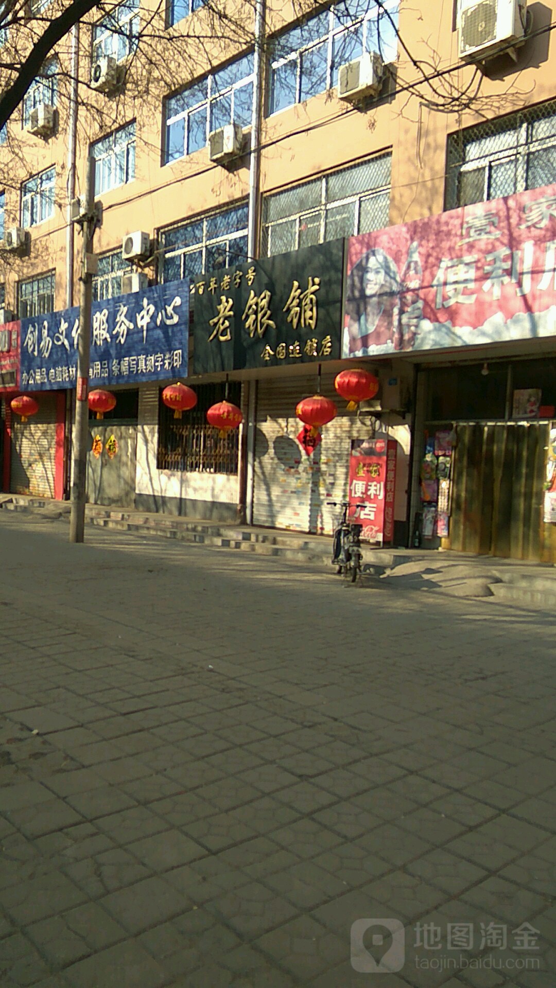 老银铺(光明中街店)