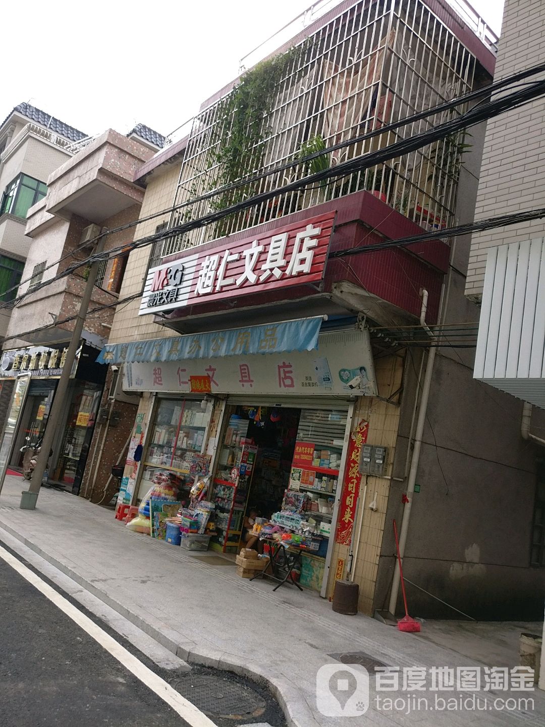 超仁文具店