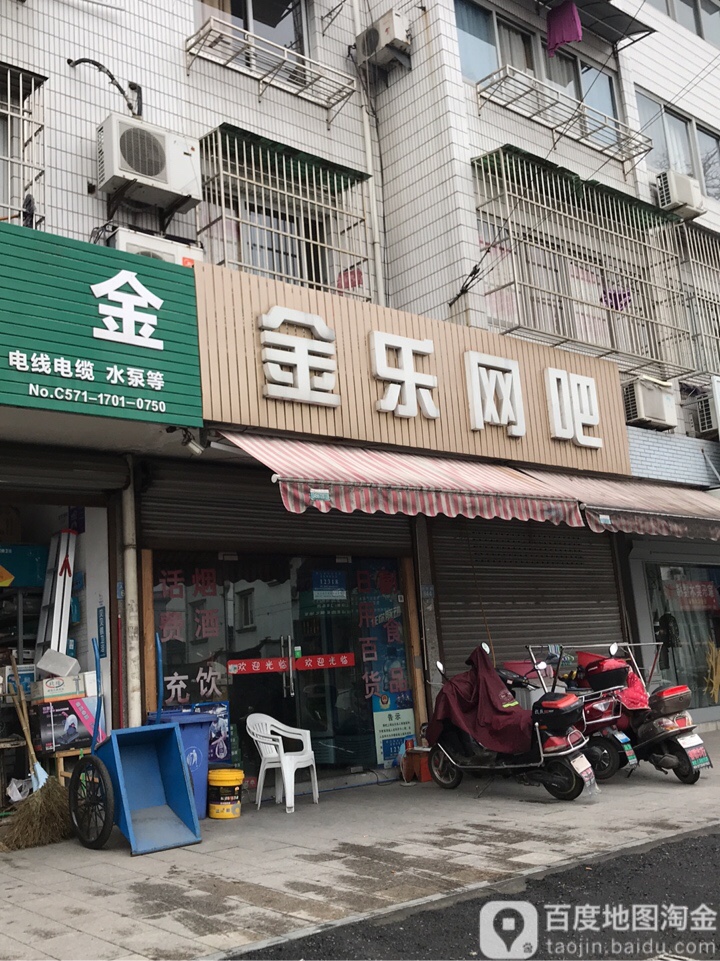 金乐网吧