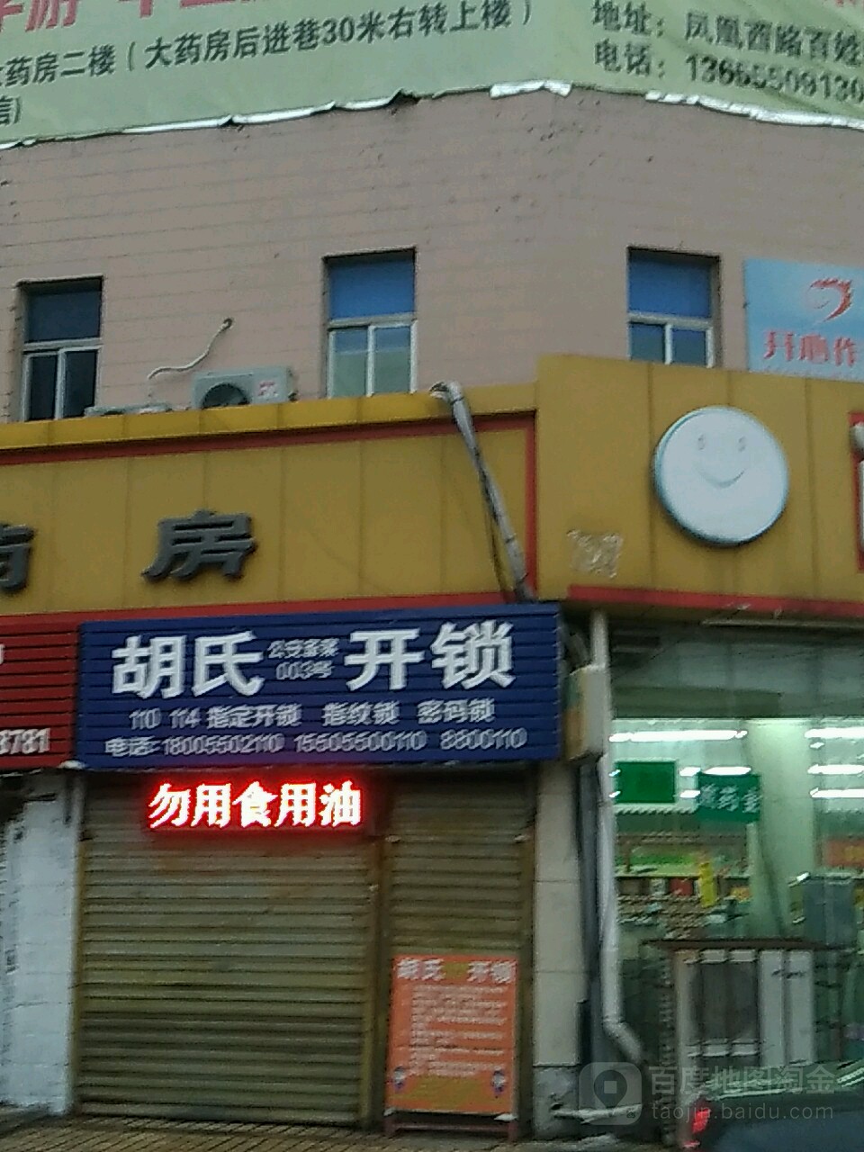 胡式开锁(凤凰西路店)