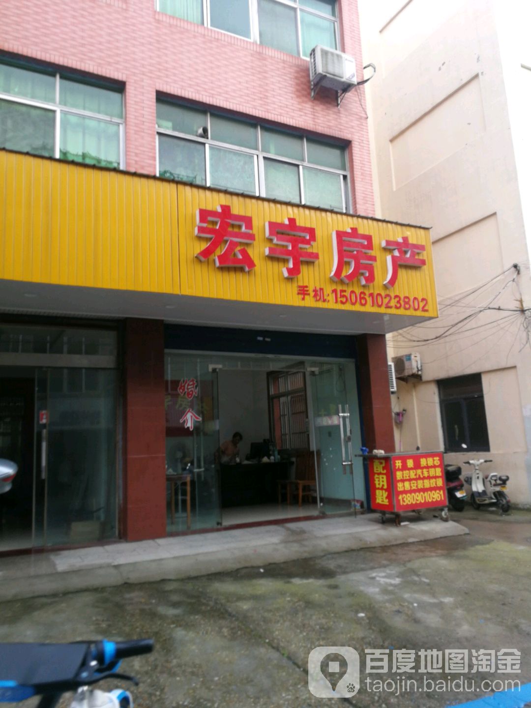 宏宇房产(新西北路店)
