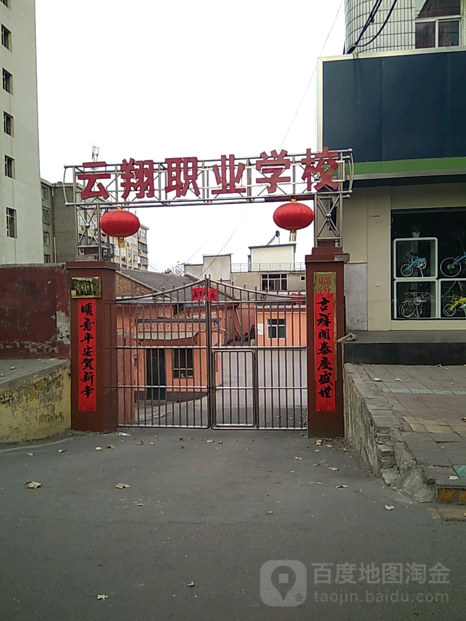云翔职业学校(临汾市店)