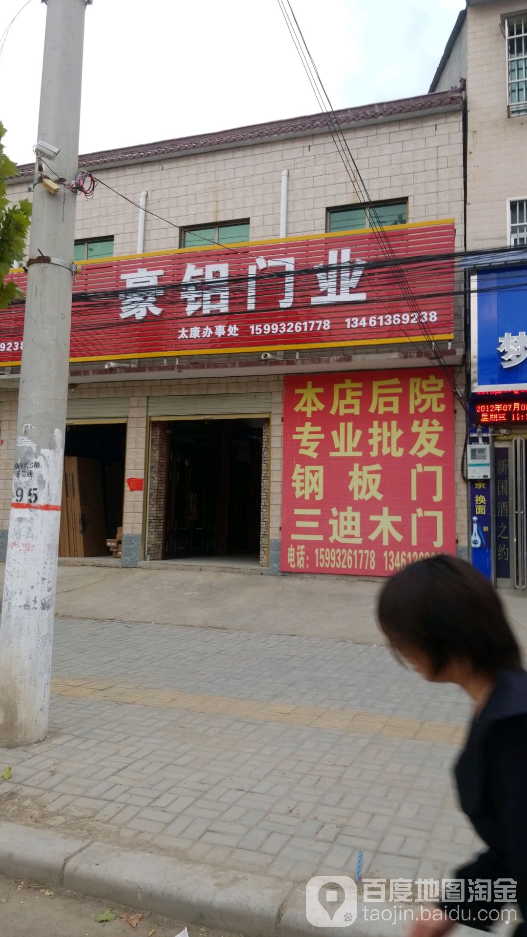 太康县毛庄镇豪铝门业(迎宾路店)