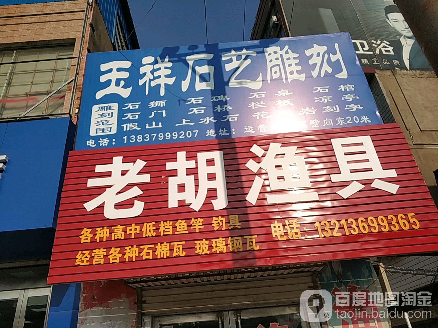 老胡渔具(顺城东街)