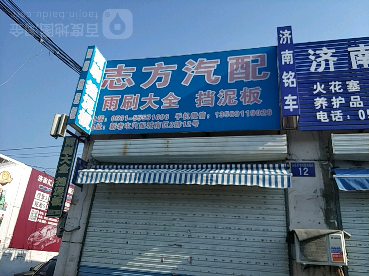 志方汽配