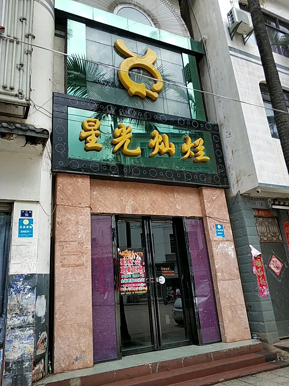 星光灿烂(华兴路店)