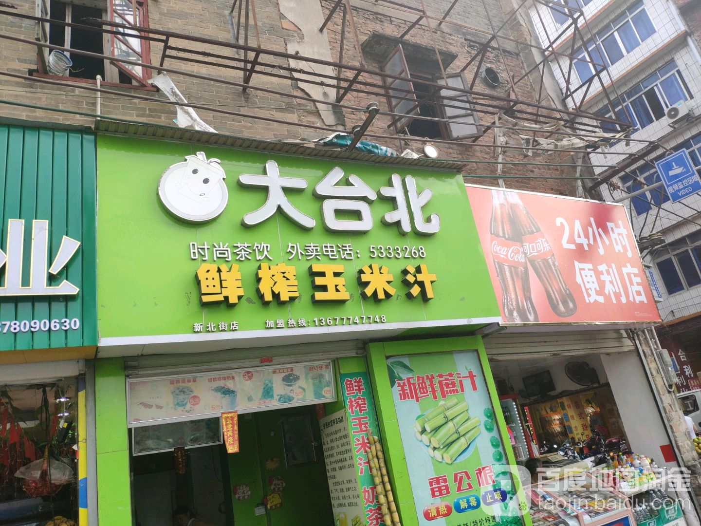 24小时便利店(新北街店)