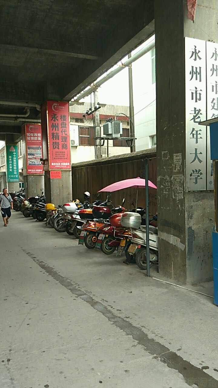 永州市老年大学