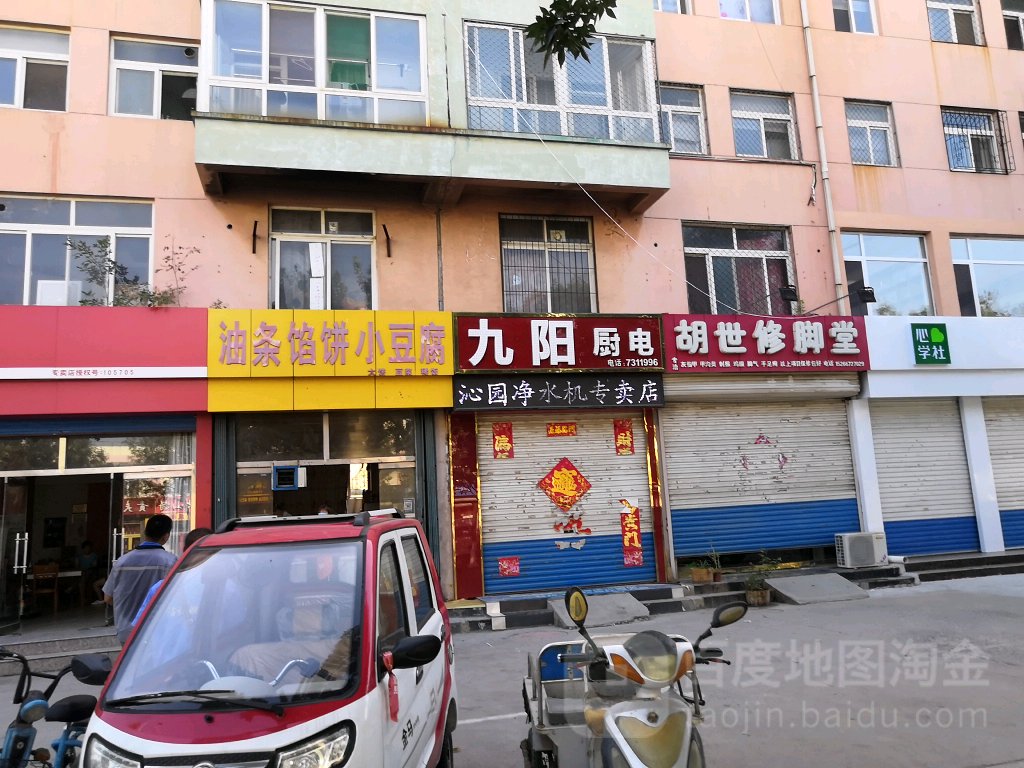 胡氏修脚堂(沿河路店)