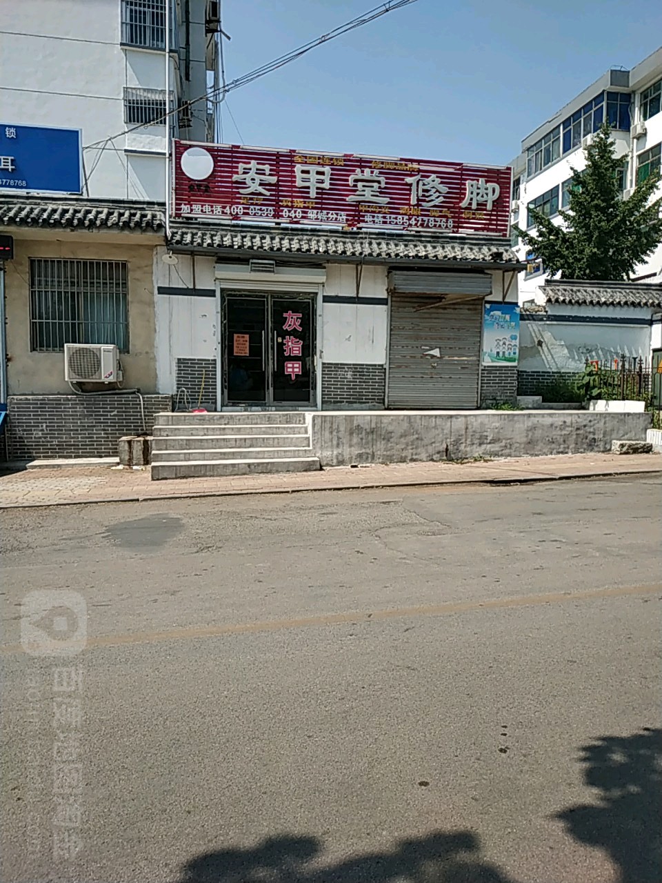 安中堂修脚(唐王河路店)