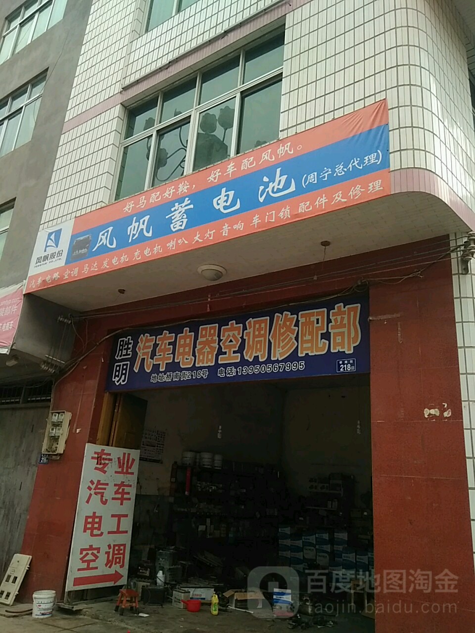 胜民汽修
