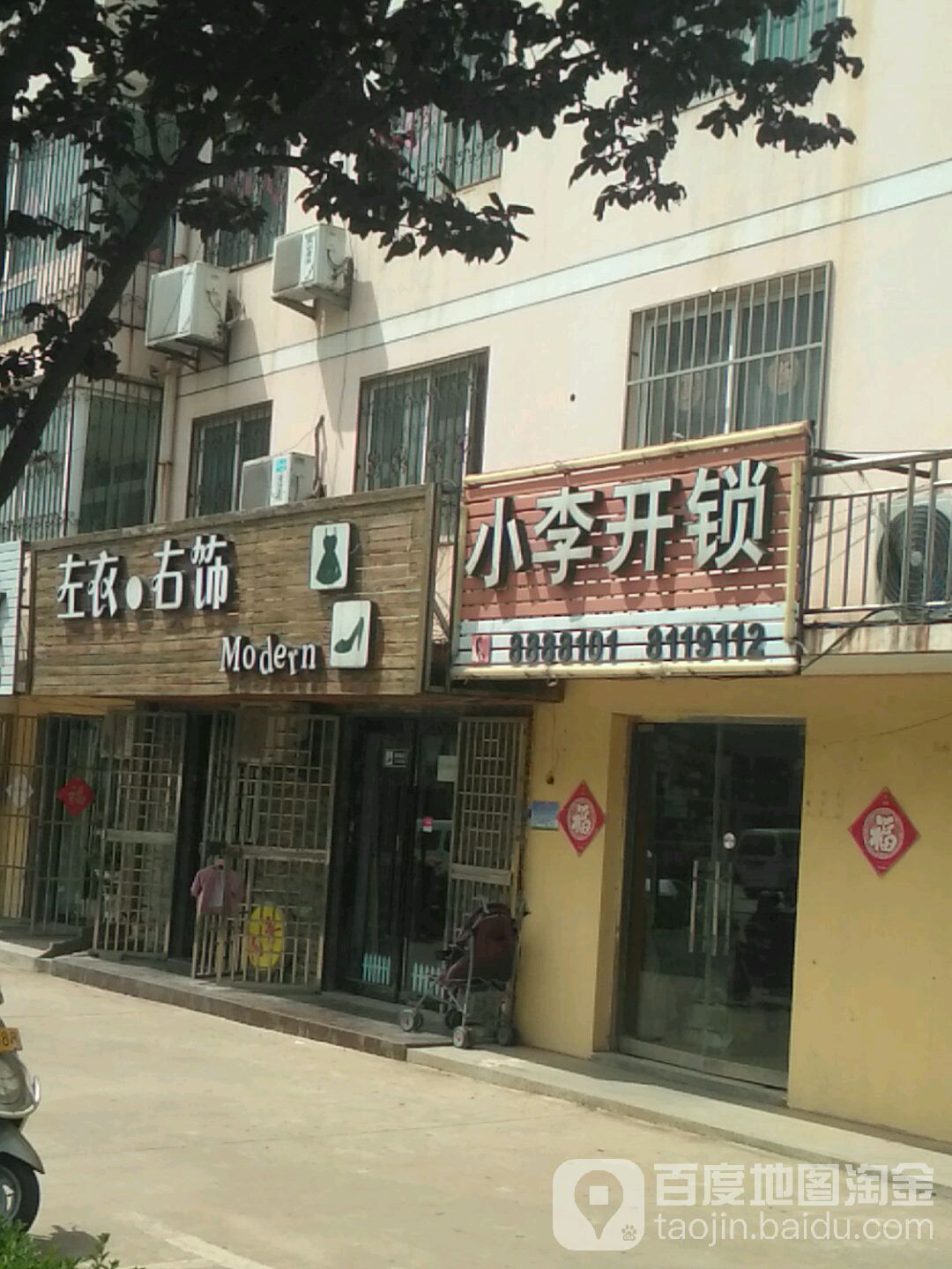 小李开锁