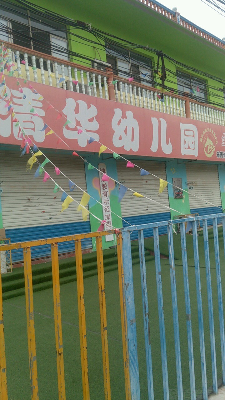 清华幼儿园的图片