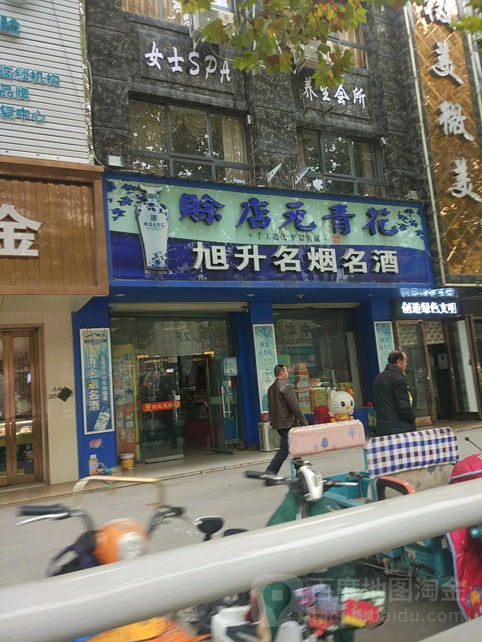 中牟县旭升名烟名酒(官渡西路店)