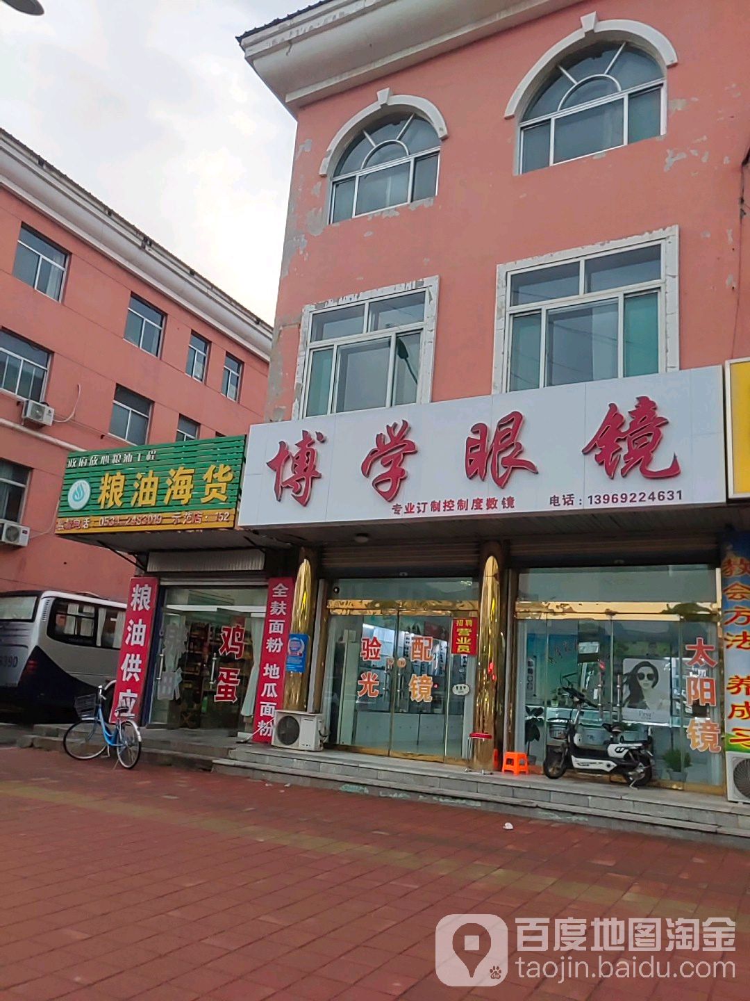 勤学眼镜(建设路店)