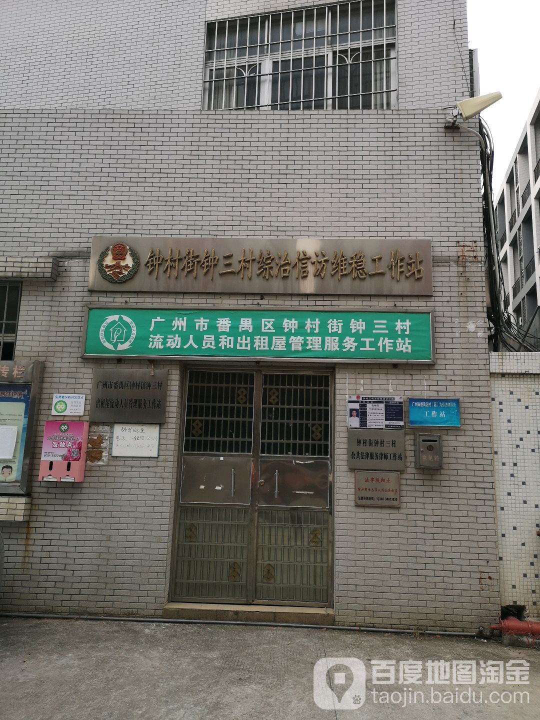 广东省广州市番禺区市广路隆辉创业公馆(育英小学北50米)