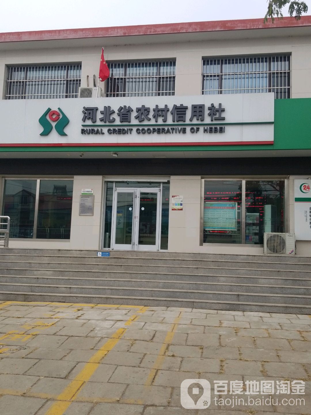 河北省农村信用社