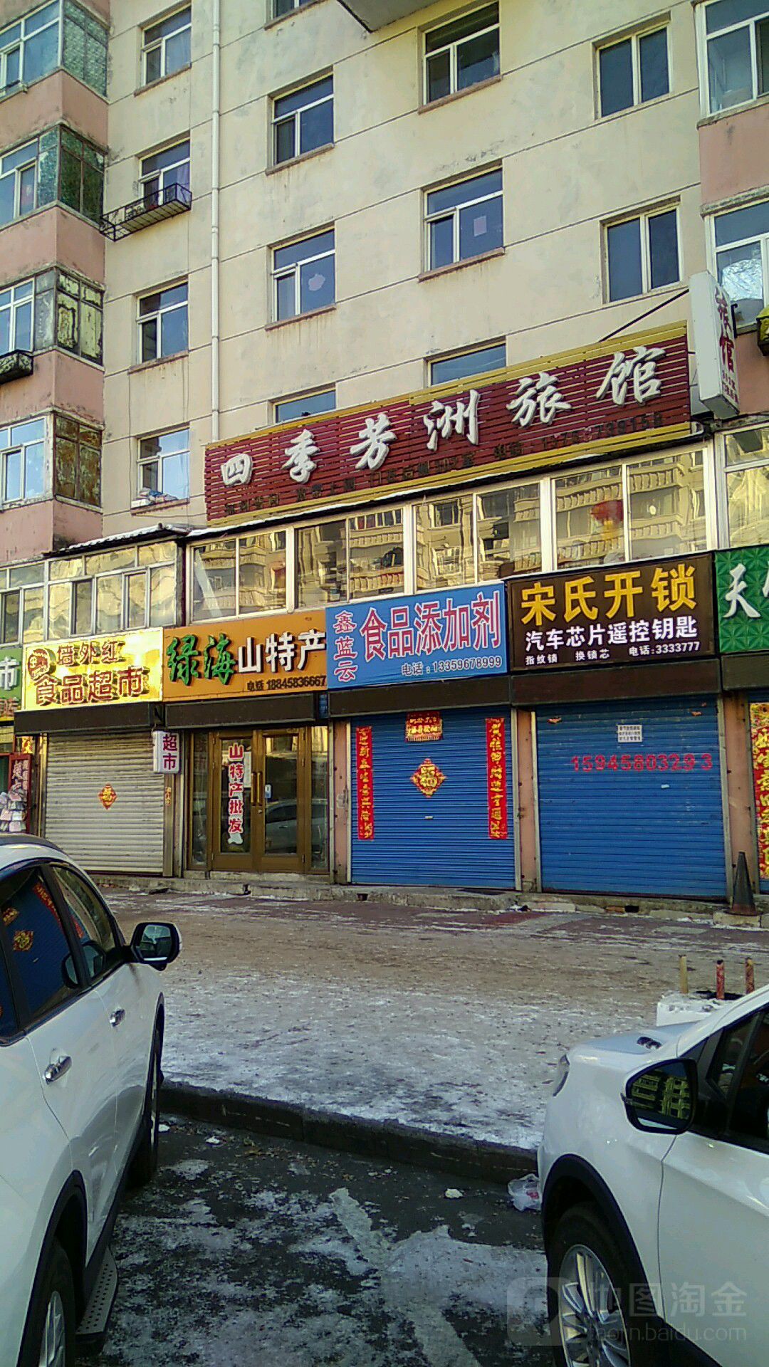 宋氏开锁(高潮小区店)