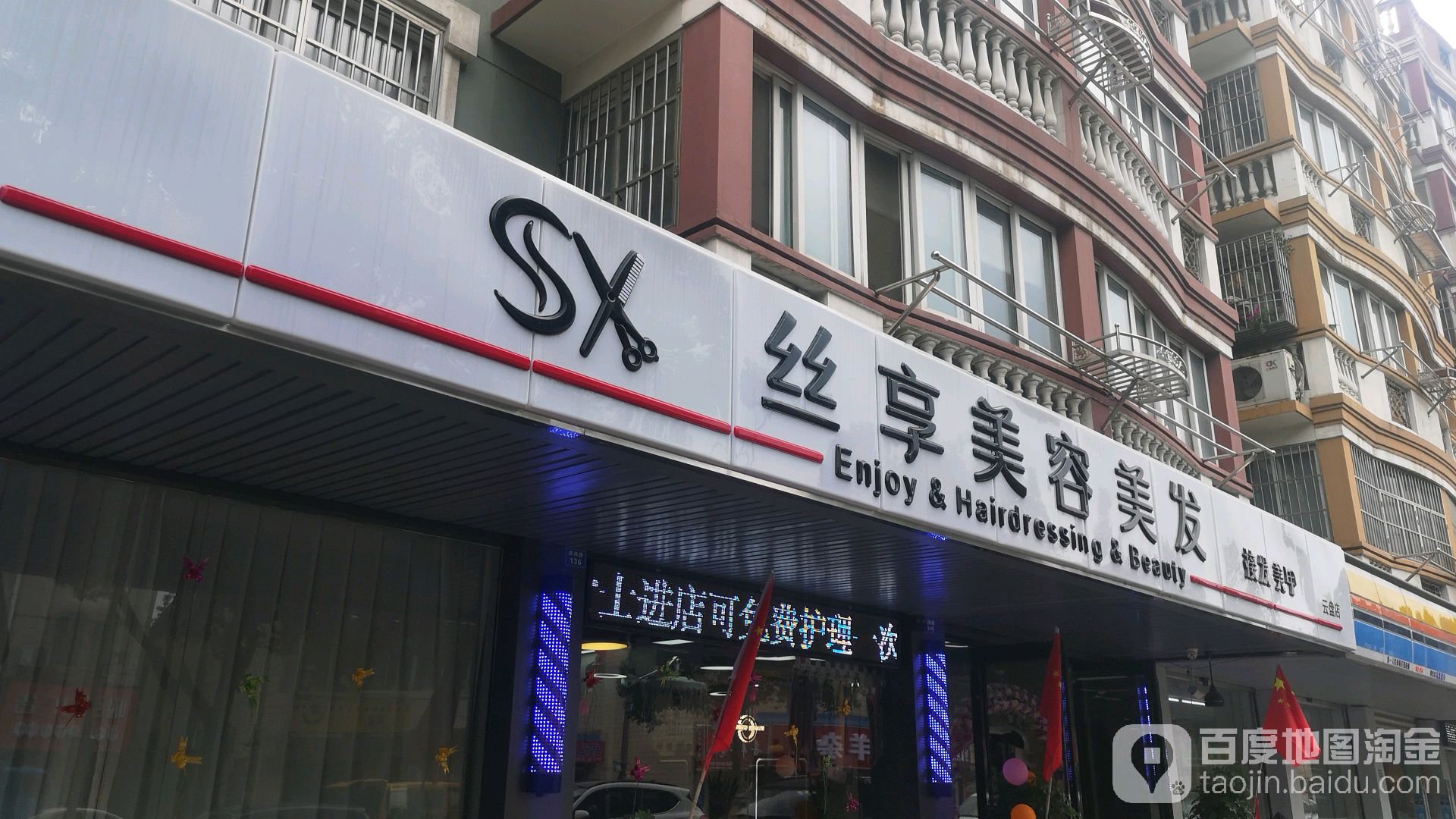 丝享美发美容(云盘店)