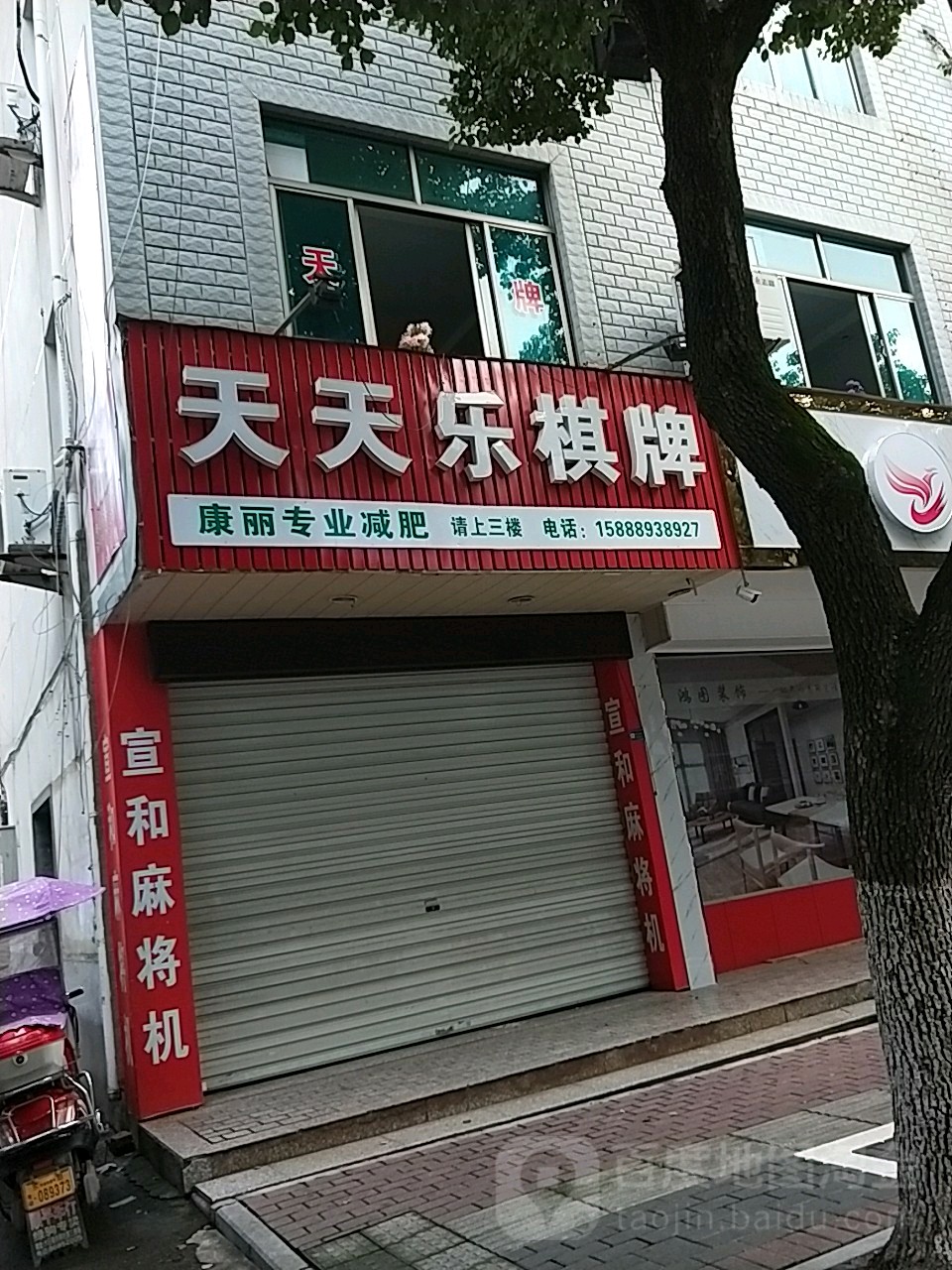 天天富乐茶馆(南市路店)