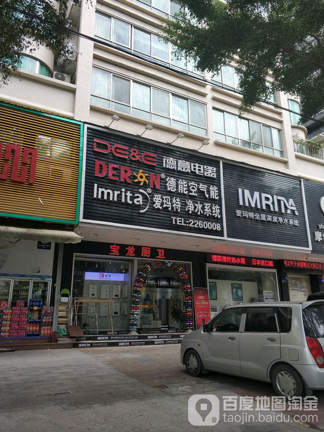 德意电器(绿榕北路店)