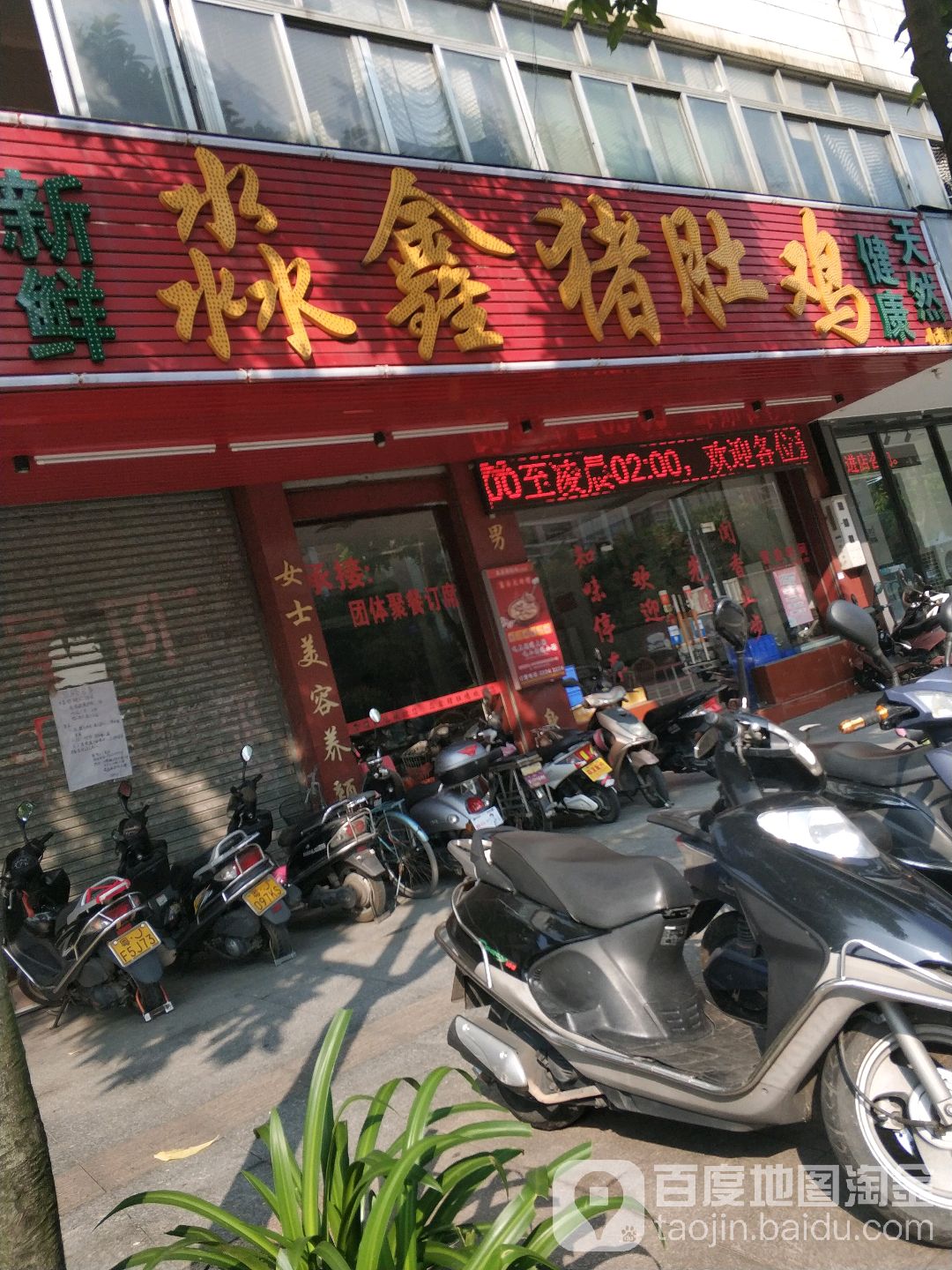 淼鑫猪肚鸡(小榄店)