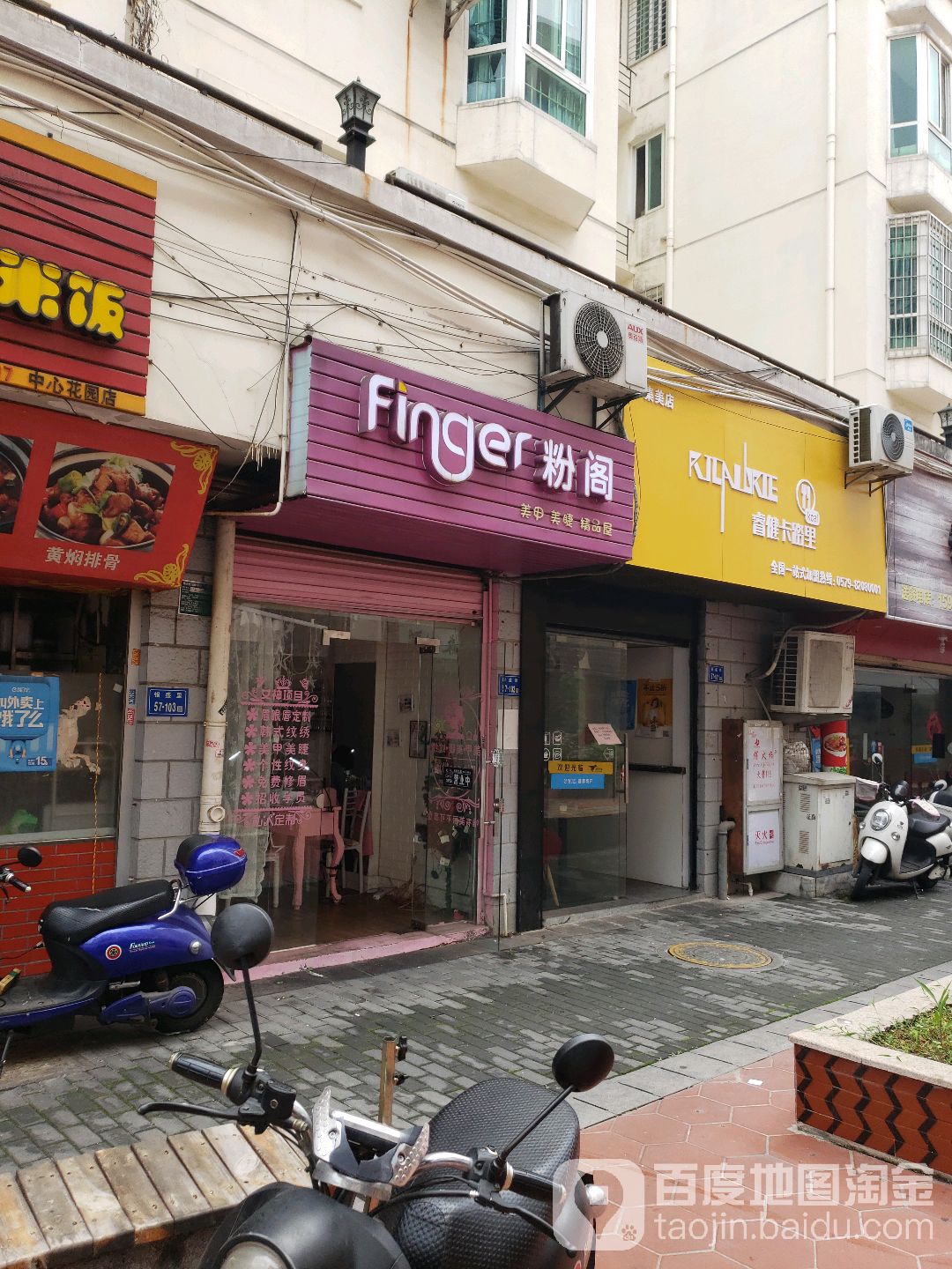 粉格美甲美睫精品屋