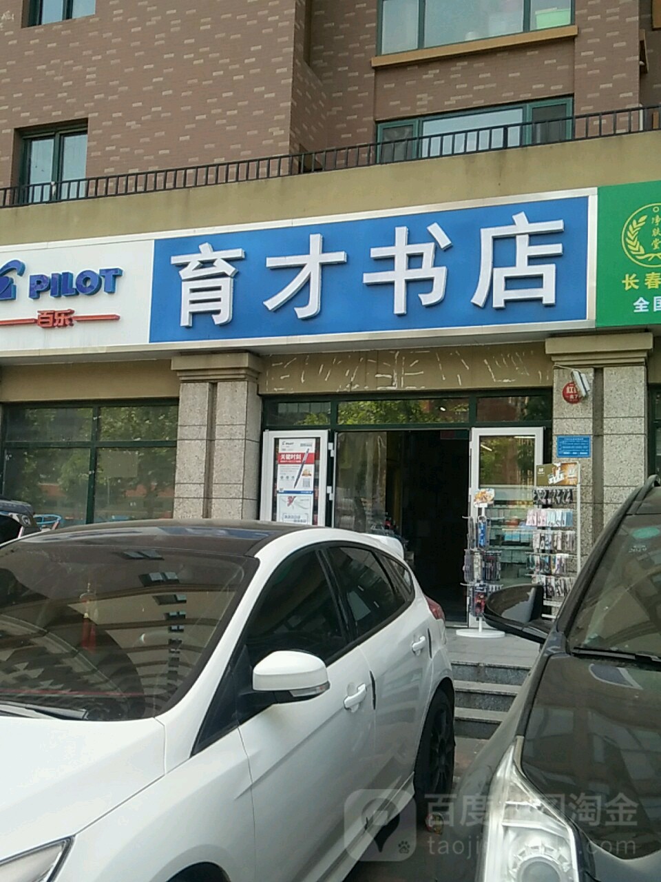 育才书店(紫晶悦城店)